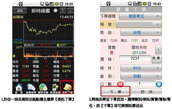 行動精靈-線圖委託下單