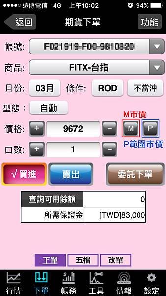 行動點金靈下單畫面.jpg