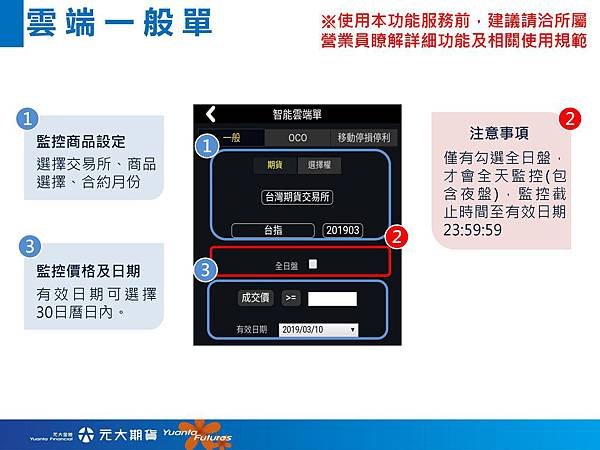 期貨精靈智能雲端服務說明0003.jpg