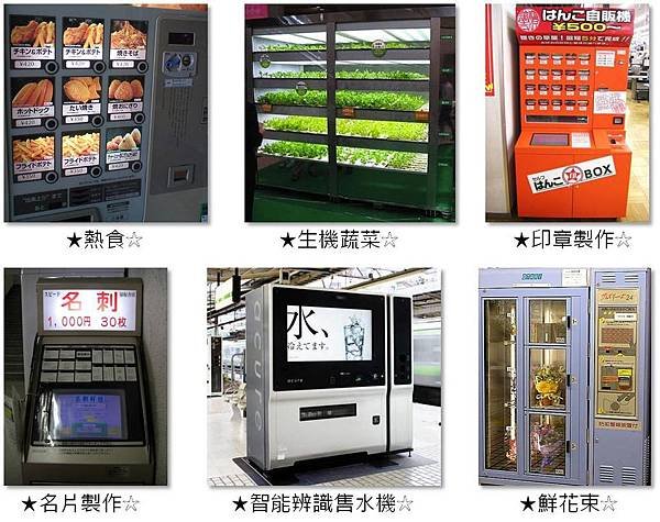 日本自動販賣機