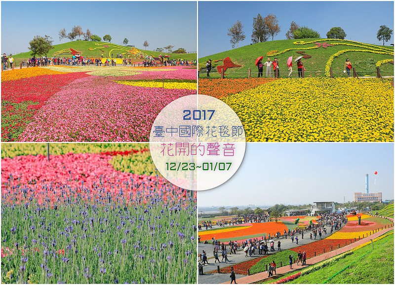 2017臺中國際花毯節55