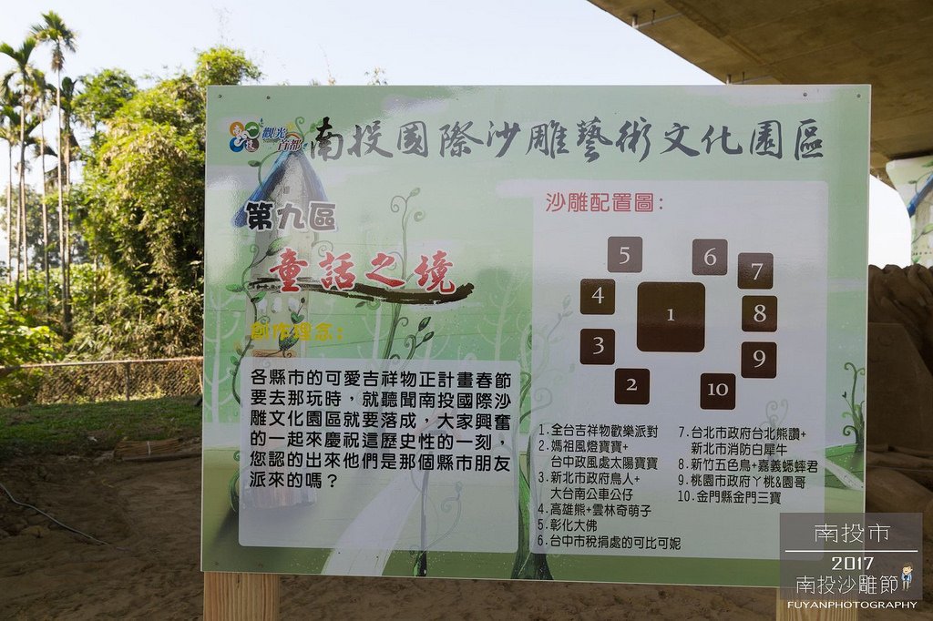 南投沙雕101