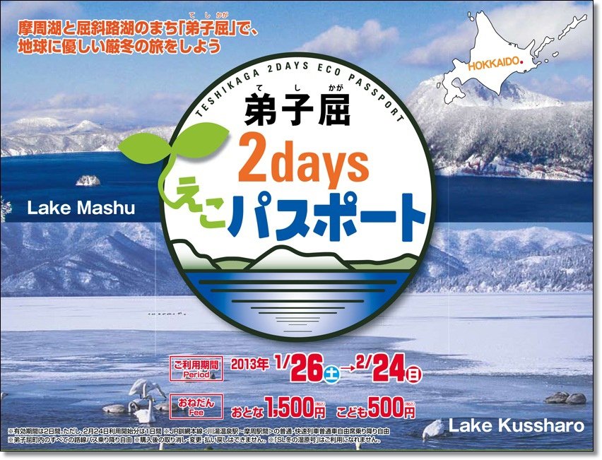 弟子屈 2 day pass (2)
