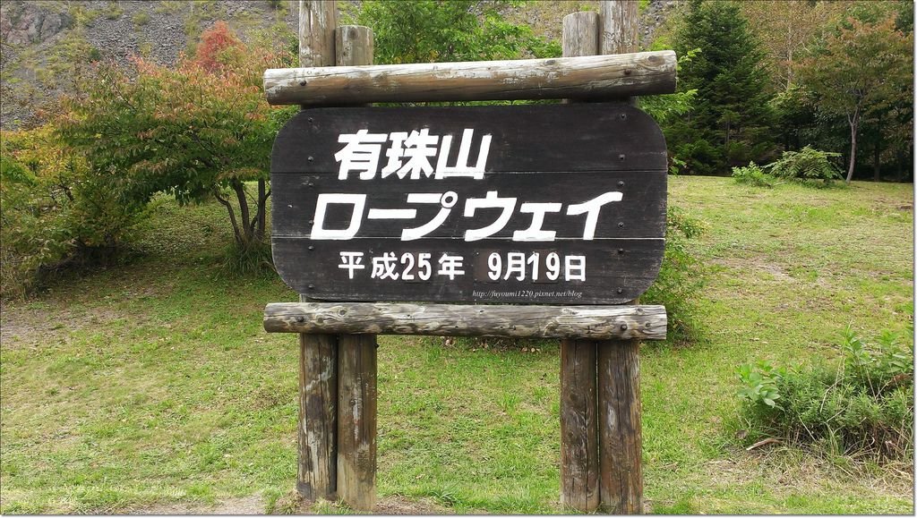有珠山散策 (9).jpg