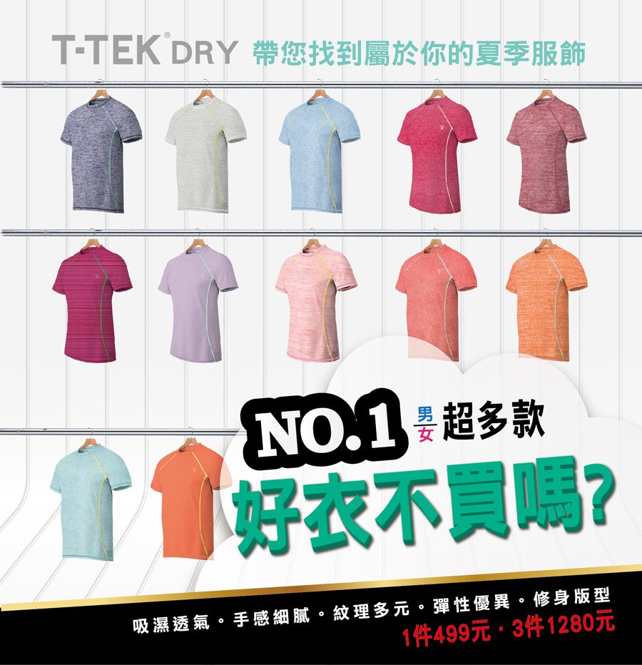 TTekDry版型-Tshirt-08.jpg