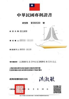 書法鋼筆專利2.jpg
