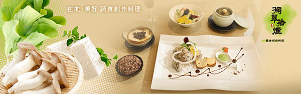 素食料理