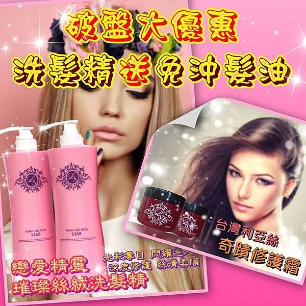 髮經送免沖髮油)破盤大優惠(洗.jpg