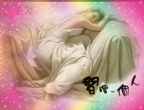 睡美人_conew1.gif