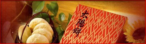 新年太陽餅活動.jpg