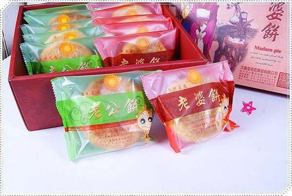 太陽堂老婆餅2