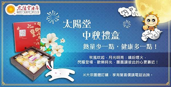 中秋賀詞2