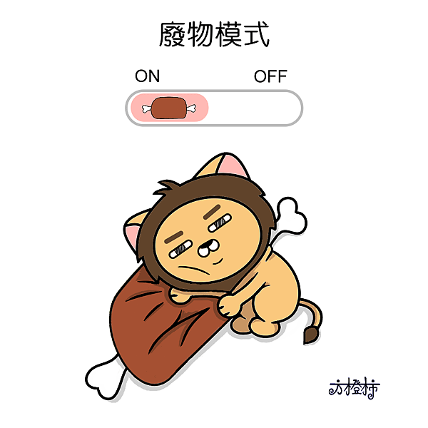 小廢物01-5.png