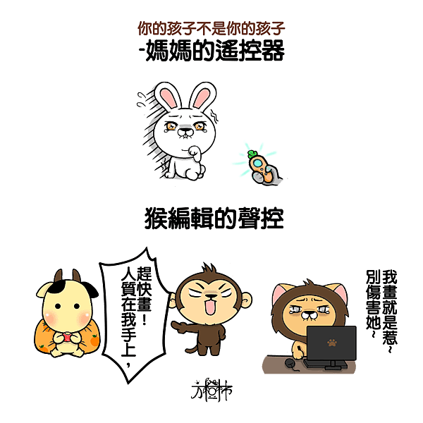 No.108媽媽的遙控器-ok.png