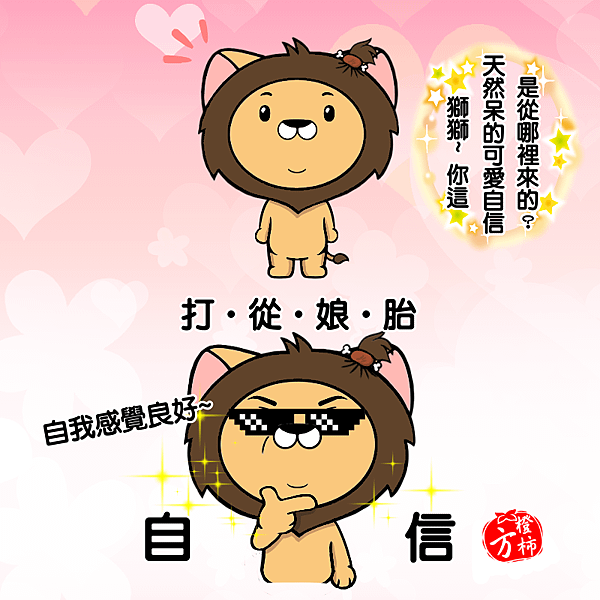 No.自信哪裡來-ok.png