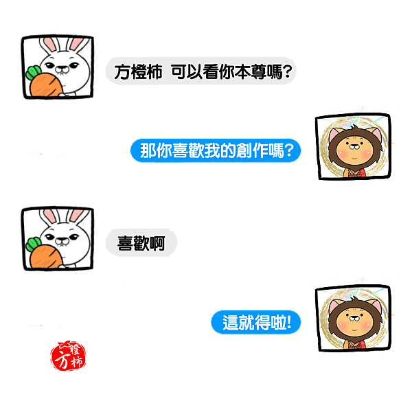 No.方橙柿可以看你本尊嗎.png