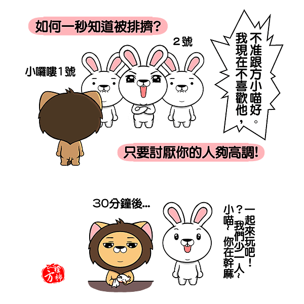 No.一秒知道被排擠-2.png