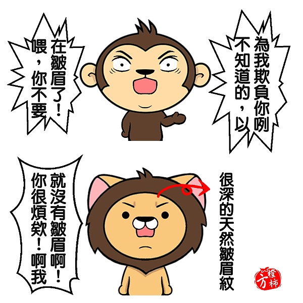 No.啊我就沒有皺眉阿.png