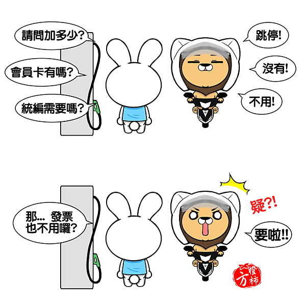 No.發票也不要囉-ok.png