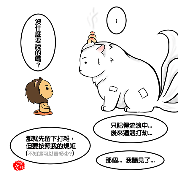 No.九尾系列6-收留-3.png