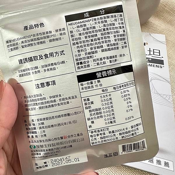 友華生技｜愛因思坦專利精萃膠囊EX+ 美國專利NEUDAME