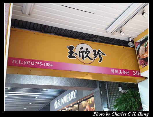 玉欣珍_001.jpg