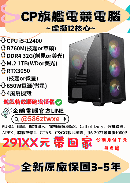 29100元電腦.png