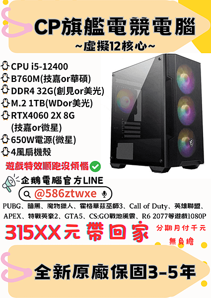 31500元電腦.png