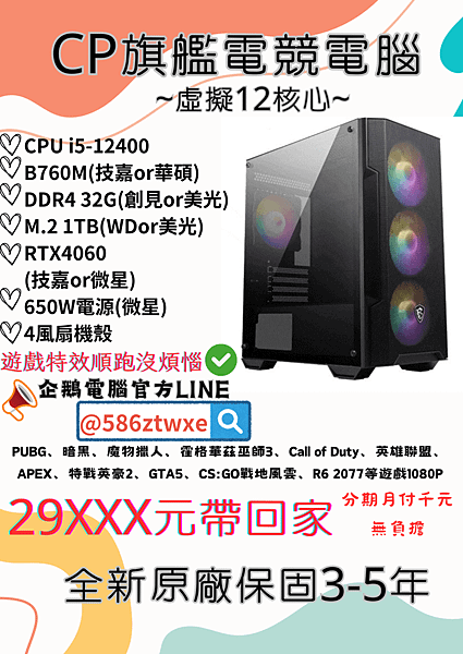 [潭子電腦企鵝]2024超值主機29XXX 等你帶回家