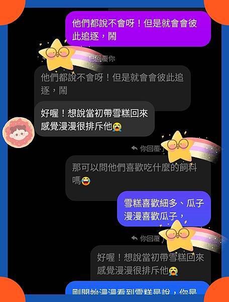 玄鳳-雪糕與漫漫☀️神按照自己的樣式， 創造了人類☀️