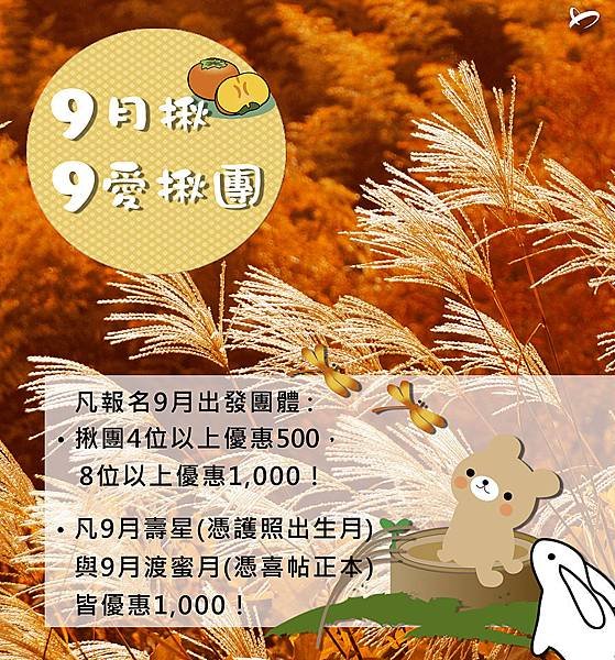 9愛揪團2