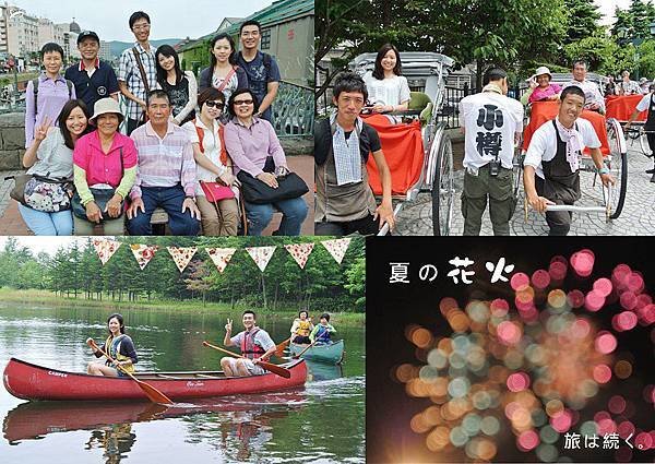 【團員團圓照】0803~0807 北海道回來囉~小樽先生的背影好有戲，是在害羞嗎^^ 夏季煙火好美，我們的旅遊會一直一直繼續下去~♥