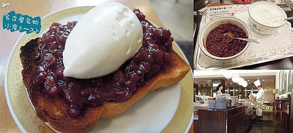 今天下午茶要介紹這味【名古屋名物，小倉トースト (toast)】真是好吃到讓小編融化的甜點本人。