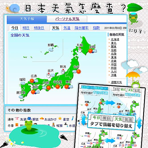 封面-日本天氣怎麼查.jpg