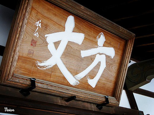 嵐山天龍寺 (11).jpg