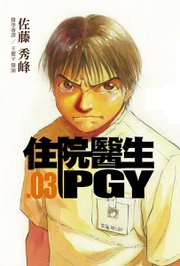 PGY03 2013 08 15