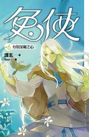 兔俠6封面