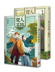 SE108 異人茶跡1-2