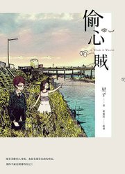 TS001 偷心賊 cover