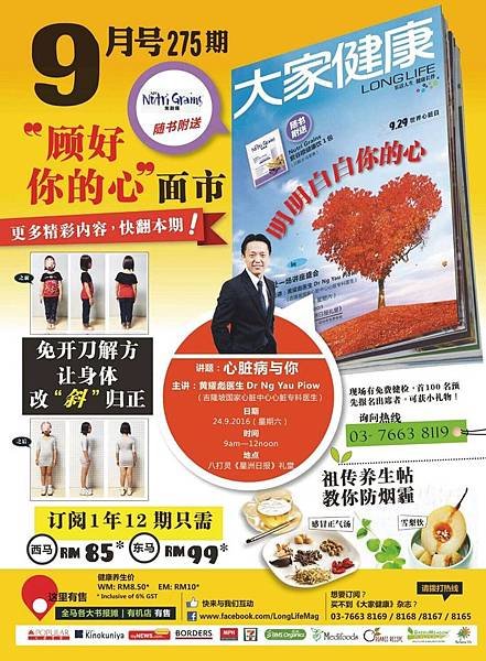 大家健康雜誌 封面.JPG