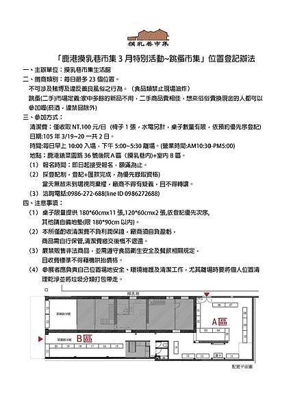 「摸乳巷３月市集-之跳蚤市場」位置登記辦法.jpg