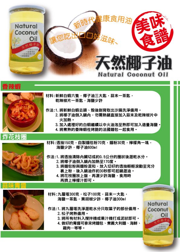 楊氏天然椰子油_修改.jpg
