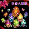 【活動】復活節～❤彩蛋大團圓！