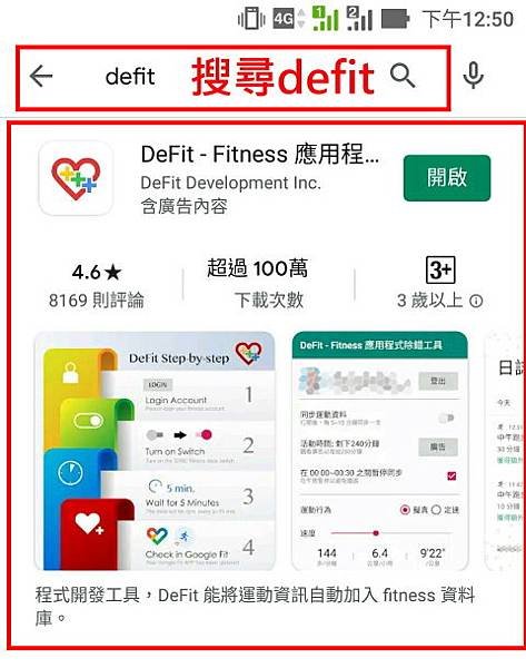 【寶可夢-攻略】寶可夢自動孵蛋APP，DEFIT APP，Android 手機適用，孵蛋賺糖果！