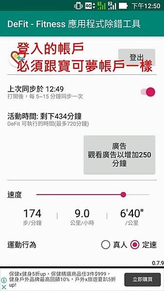 【寶可夢-攻略】寶可夢自動孵蛋APP，DEFIT APP，Android 手機適用，孵蛋賺糖果！