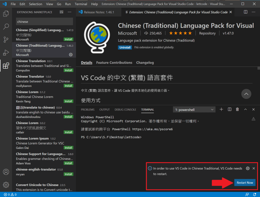 3.安裝完套件後，右下方會提示是否重新啟動Visual Code，我們點選重新啟動.png