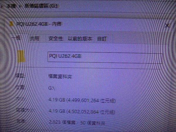 【判定問題】PQI勁永U262～4GB隨身碟插在電腦讀取使用