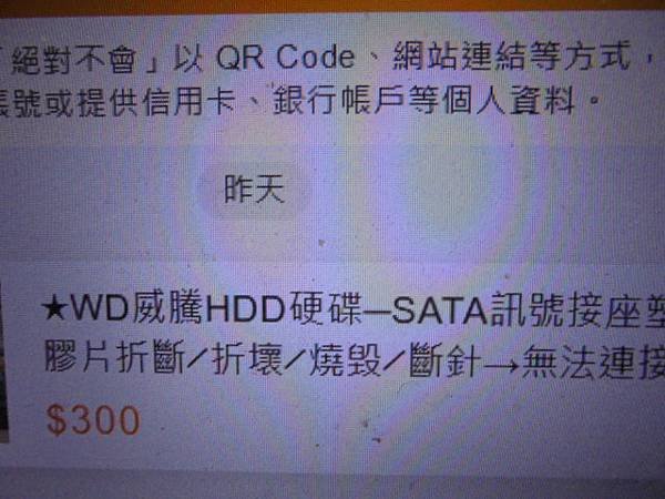 【7Pin摔壞】WD威騰裸碟3.5吋6TB～裸碟當資料碟插入