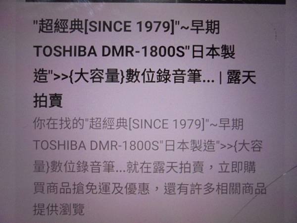 【無傳輸線】TOSHIBA東芝64MB～DMR-1800S錄