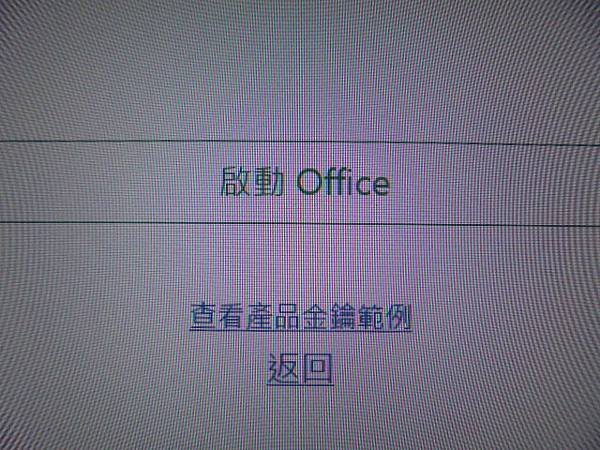 【連線安裝】Microsoft微軟Office 2021家用